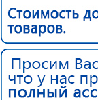 Аппарат магнитотерапии АМТ «Вега Плюс» купить в Симферополе, Аппараты Меркурий купить в Симферополе, Скэнар официальный сайт - denasvertebra.ru