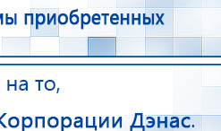 СКЭНАР-1-НТ (исполнение 01)  купить в Симферополе, Аппараты Скэнар купить в Симферополе, Скэнар официальный сайт - denasvertebra.ru