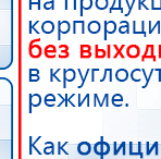 НейроДэнс ПКМ купить в Симферополе, Аппараты Дэнас купить в Симферополе, Скэнар официальный сайт - denasvertebra.ru